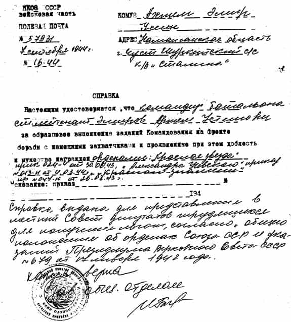 Документы комбата Эмирова