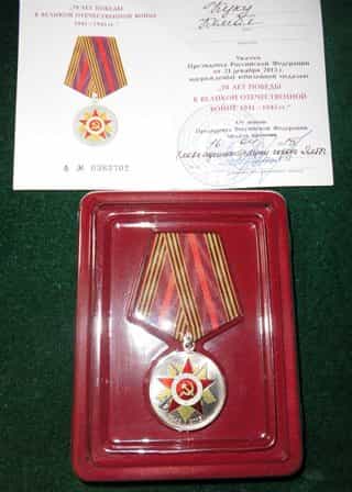 Юбилейная медаль Кемала Куку к 70-летию Великой Победы 