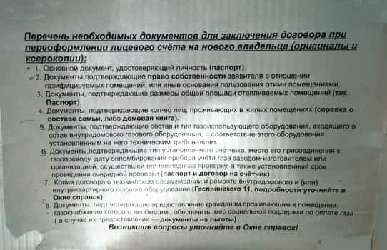 Дле перезаключения договора с крымскими газовиками, от крымчан требуют собрать впечатляющий (и, признаться, ужасающий) перечень необходимых документов 