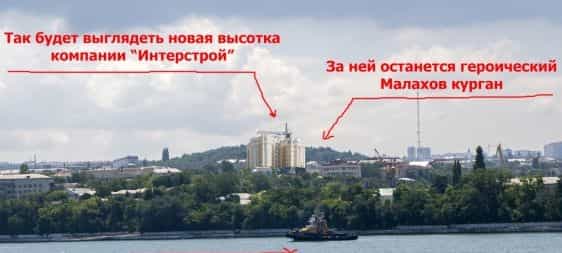 Самую знаковую высоту Севастополя - Малахов курган - закроет для обзора со стороны моря новая высотка, которую компания «Интерстрой» с «любовью» строит для севастопольцев