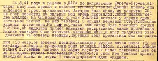 Из наградного листа Усейнова Сеид Халиля