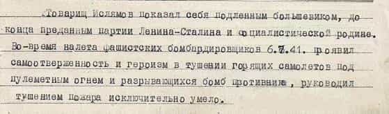 Из наградного лица Ислямова Джафера Из наградного лица Ислямова Джафера