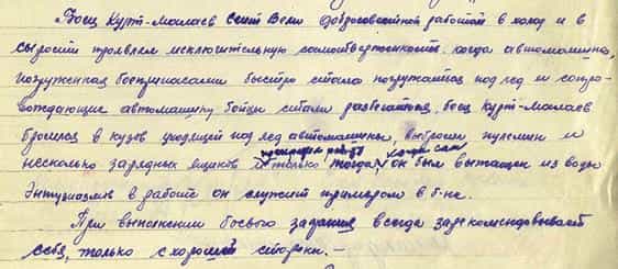 Из наградного листа Курт-Моллаева Сейт Вели