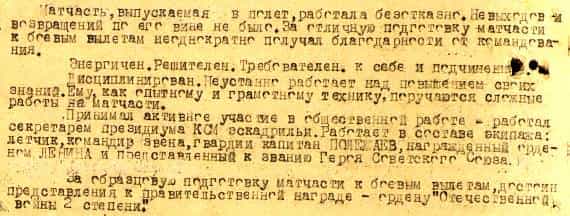 Из наградного листа Чаушева Халиля