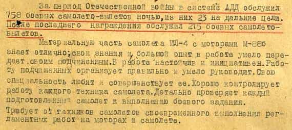 Из наградного листа Чаушева Халиля