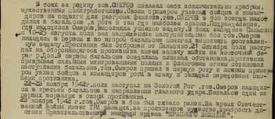 Приказом Военного Совета Донского фронта № 019/н от 15.01. 1943 года заместитель командира полка по политчасти майор Омеров Сеит-Вели был награждён вторым орденом «Красного Знамени».
