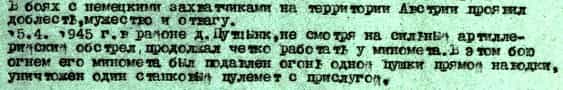 Из наградного листа Усеина Аметова Из наградного листа Усеина Аметова