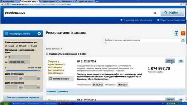 Крымская страничка на сайте госзакупок РФ