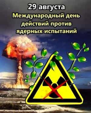 Казахстан отмечает День действий против ядерных испытаний