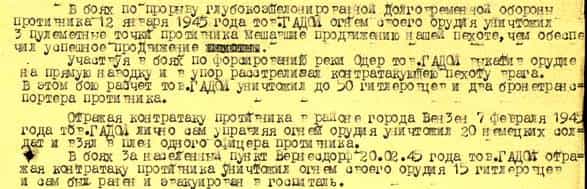 Из наградного листа Меджита Гадоя Из наградного листа Меджита Гадоя