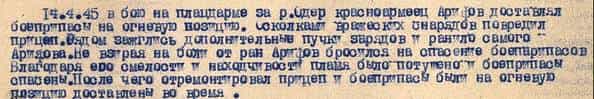 Из наградного листа Арифова Асана Из наградного листа Арифова Асана