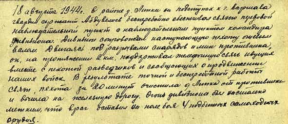 Из наградного листа Сеттара Абдувелиева