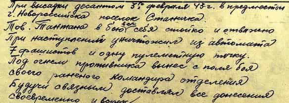 Из наградного листа Сабита Тантана