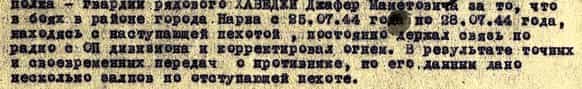 Из наградного листа Джафера Хаведжи Из наградного листа Джафера Хаведжи