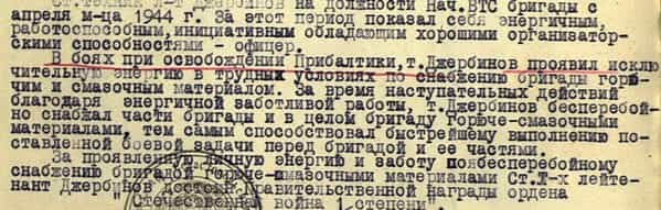 Из наградного листа Мустафы Джербинова