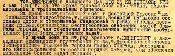 Из наградного листа Мустафы Джербинова