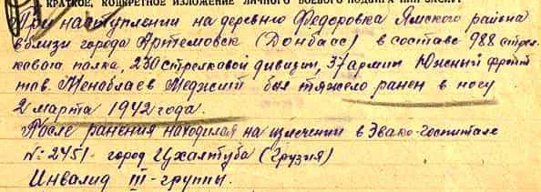 Из наградного листа Меджита Меноблаева