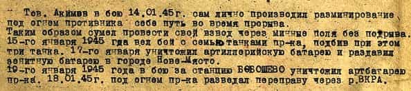 Из наградного листа Акимова Сейтмамбета Из наградного листа Акимова Сейтмамбета