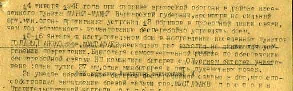 Из наградного листа Исмаила Мустафаева