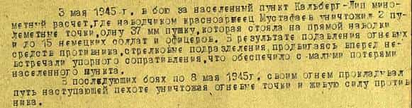 Из наградного листа Исмаила Мустафаева