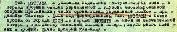 Из наградного листа Мустафы Курт Сеидовича