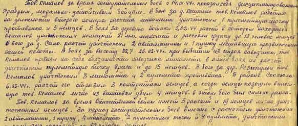 Из наградного листа Шаиба Кемалова