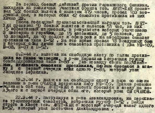 Из наградного листа Амет-Хана Султана