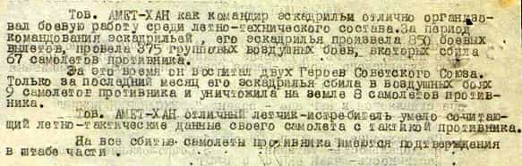 Из наградного листа Амет-Хана Султана