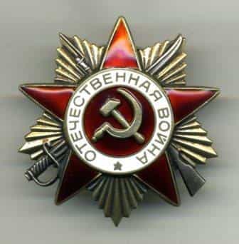Орден «Отечественной войны» 1-й степени