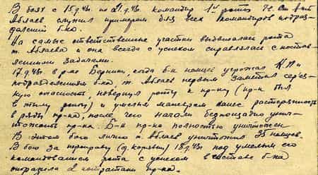 В боях с 15.9.43 г. по 21.9.43 г. командир первой роты гвардии старший лейтенант Аблаев служил примером для всех командиров подразделений батальона. На самые ответственные ответственные участки выдвигалась рота тов. Аблаева и она всегда с успехом справлялась с поставленными задачами. 17.9.43 г. в районе Берниш, когда б-н немцев угрожал КП и подразделениям батальона, т. Аблаев первым заметил серьезную опасность, повернул роту к противнику (противник был в тылу роты) и умелым маневром нанес растерянность в ряды противника, после чего начали беспощадно уничтожать противника. Батальон противника полностью уничтожен. В этом бою лично т. Аблаев уничтожил 35 немцев. В бою за переправу (д. Корявки) 18.9.43 г. под умелым его командованием рота с успехом в составе батальона отразила 2 контратаки противника...