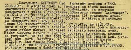 Эюп Куртсеит в феврале 1943 был тяжело ранен
