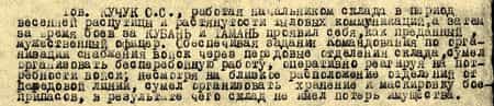 Приказом 091/н от 12.06.1945 по войскам 1-го Украинского фронта Кучук Осман Фахриевич был награждён вторым орденом «Красной Звезды».