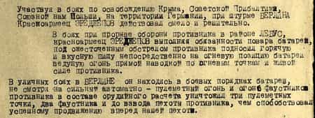 Приказом №010/н от 17.08.1945 по 1174 ИПТАП красноармеец Эреджепов Рустем был награждён орденом «Красной Звезды».