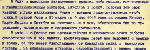 Из наградного листа Джевдета Газиева Из наградного листа Джевдета Газиева