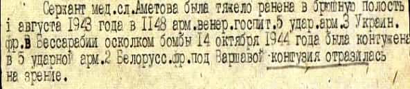 Из наградного листа Зоре Аметовой Из наградного листа Зоре Аметовой