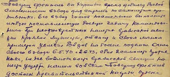 Из наградного листа Исы Феттаева