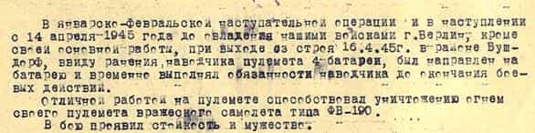 Из наградного листа Якуба Каракаша Из наградного листа Якуба Каракаша