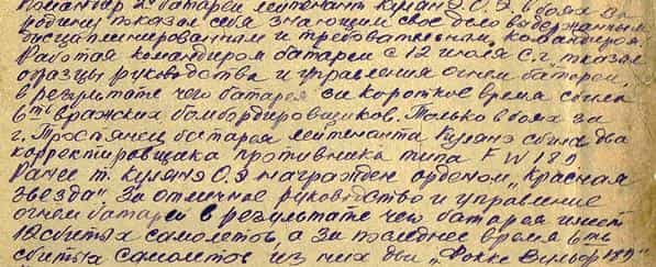 Из наградного листа Османа Кулянэ