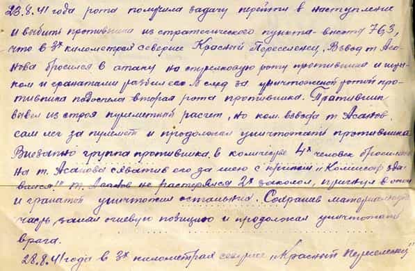 Из наградного листа Асанова Сиит Мемеда