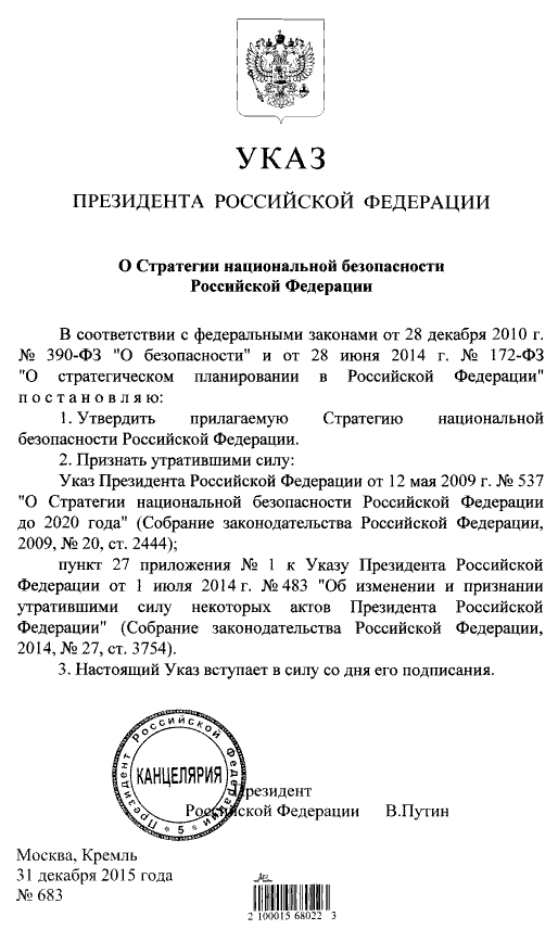 Президент России Владимир Путин утвердил обновленную стратегию национальной безопасности России