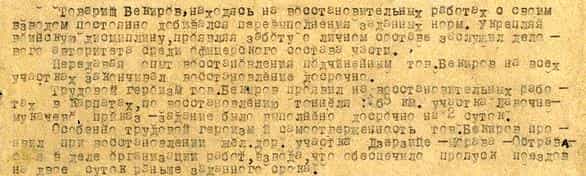 Из наградного листа Бекирова Абдурамана