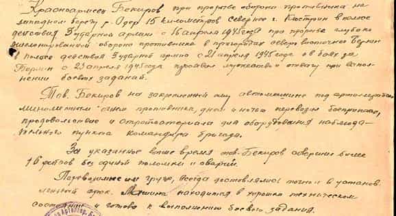 Из наградного листа Умера Бекирова Из наградного листа Умера Бекирова
