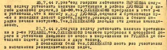 Из наградного листа Якуба Сулейманова Из наградного листа Якуба Сулейманова