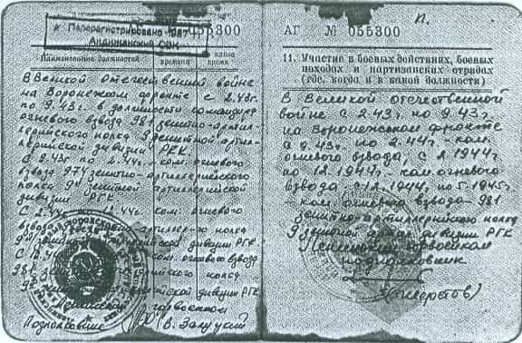 Военный билет Шевки Алядинова Военный билет Шевки Алядинова