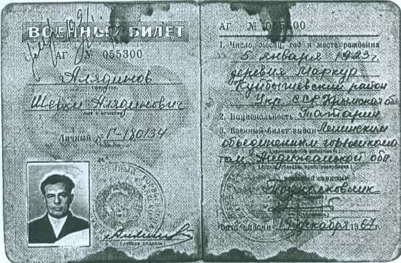 Военный билет Шевки Алядинова Военный билет Шевки Алядинова