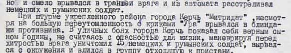 Из наградного листа Джеппара Бекаева Из наградного листа Джеппара Бекаева