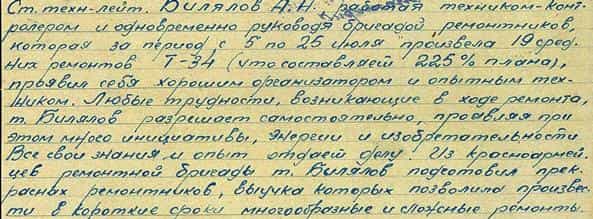 Из наградного листа Амета Билялова Из наградного листа Амета Билялова
