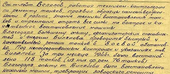 Из наградного листа Амета Билялова Из наградного листа Амета Билялова
