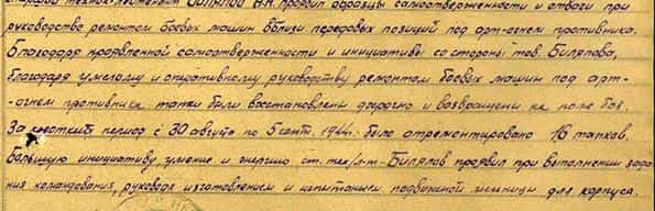 Из наградного листа Амета Билялова Из наградного листа Амета Билялова