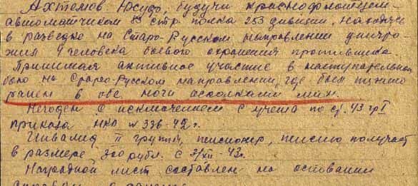 Из наградного листа Юсуфа Ахтемова